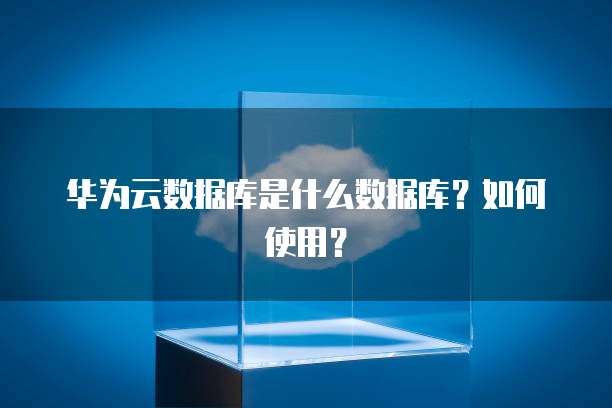 pb数据库是什么