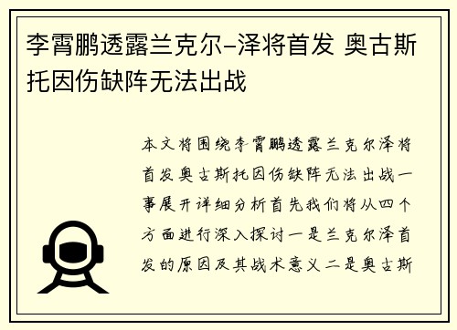 李霄鹏透露兰克尔-泽将首发 奥古斯托因伤缺阵无法出战