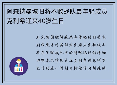 阿森纳曼城旧将不败战队最年轻成员克利希迎来40岁生日