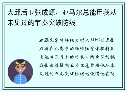 大邱后卫张成源：亚马尔总能用我从未见过的节奏突破防线