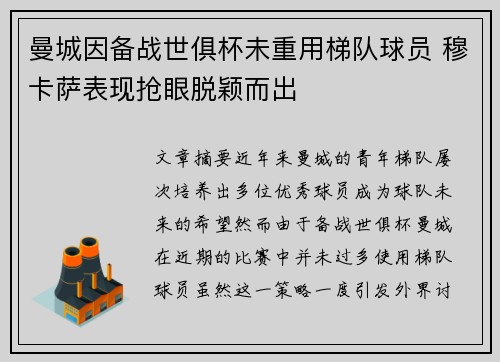 曼城因备战世俱杯未重用梯队球员 穆卡萨表现抢眼脱颖而出