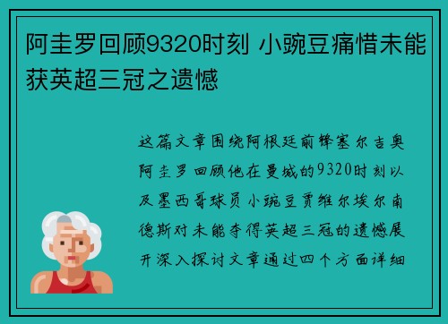 阿圭罗回顾9320时刻 小豌豆痛惜未能获英超三冠之遗憾