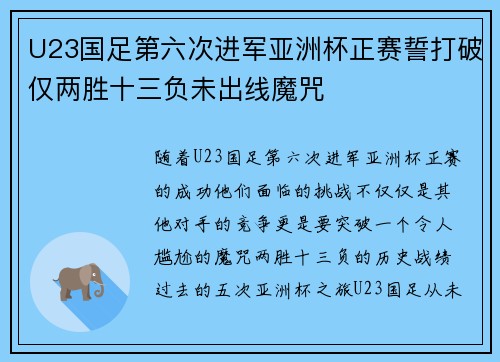 U23国足第六次进军亚洲杯正赛誓打破仅两胜十三负未出线魔咒