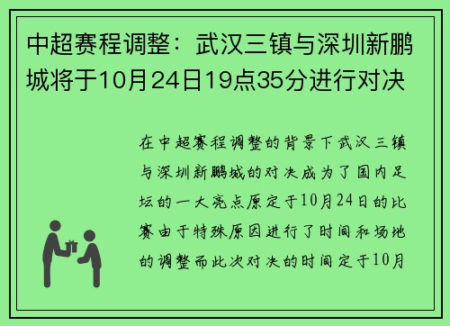 中超赛程调整：武汉三镇与深圳新鹏城将于10月24日19点35分进行对决